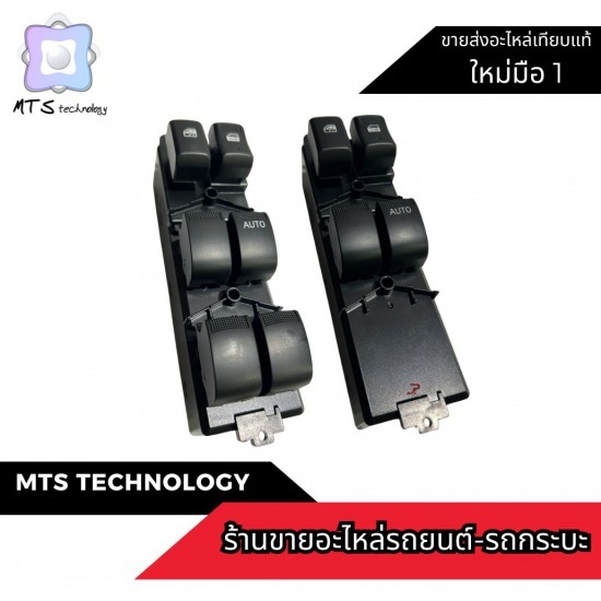 ขายส่งสวิทช์ยกกระจกรถยนต์