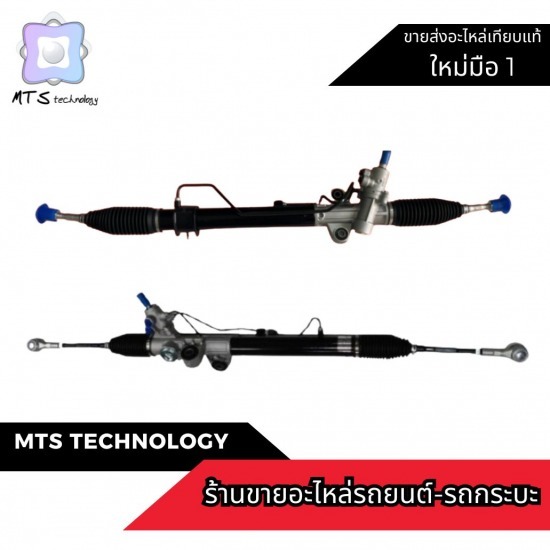 ชุดแร็คพวงมาลัย ราคาถูก - ร้านขายอะไหล่รถยนต์ ราคาถูก