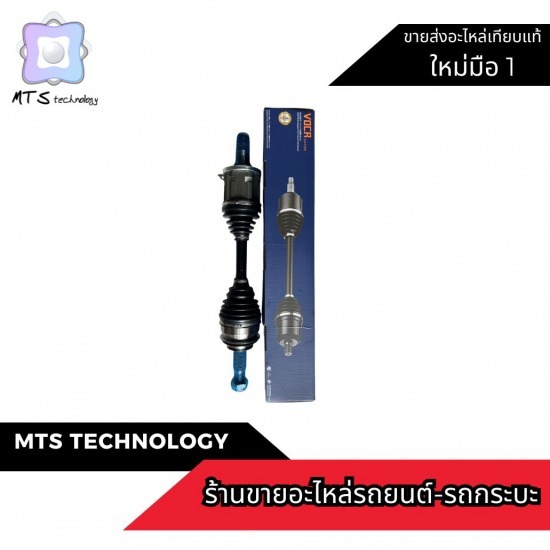 เพลาขับรถเก๋ง กระบะ