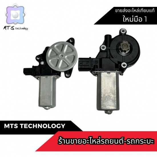 มอเตอร์ยกกระจกราคาถูก